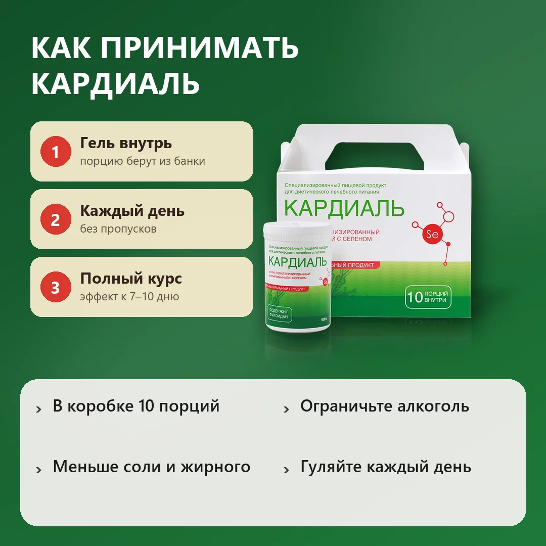 Как принимать Кардиаль