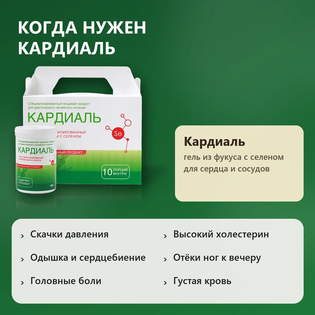 Когда нужен Кардиаль
