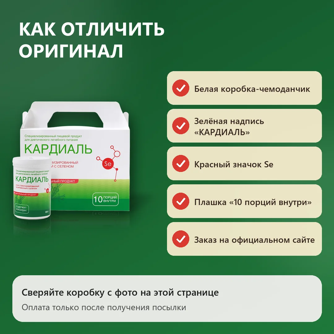 Как отличить оригинальный Кардиаль